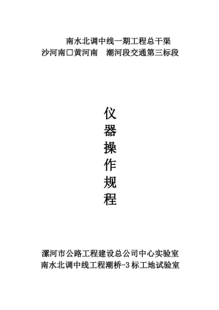 工程建设仪器操作规程