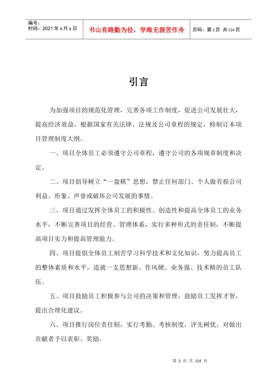 工程局项目经理部管理制度汇编_第2页