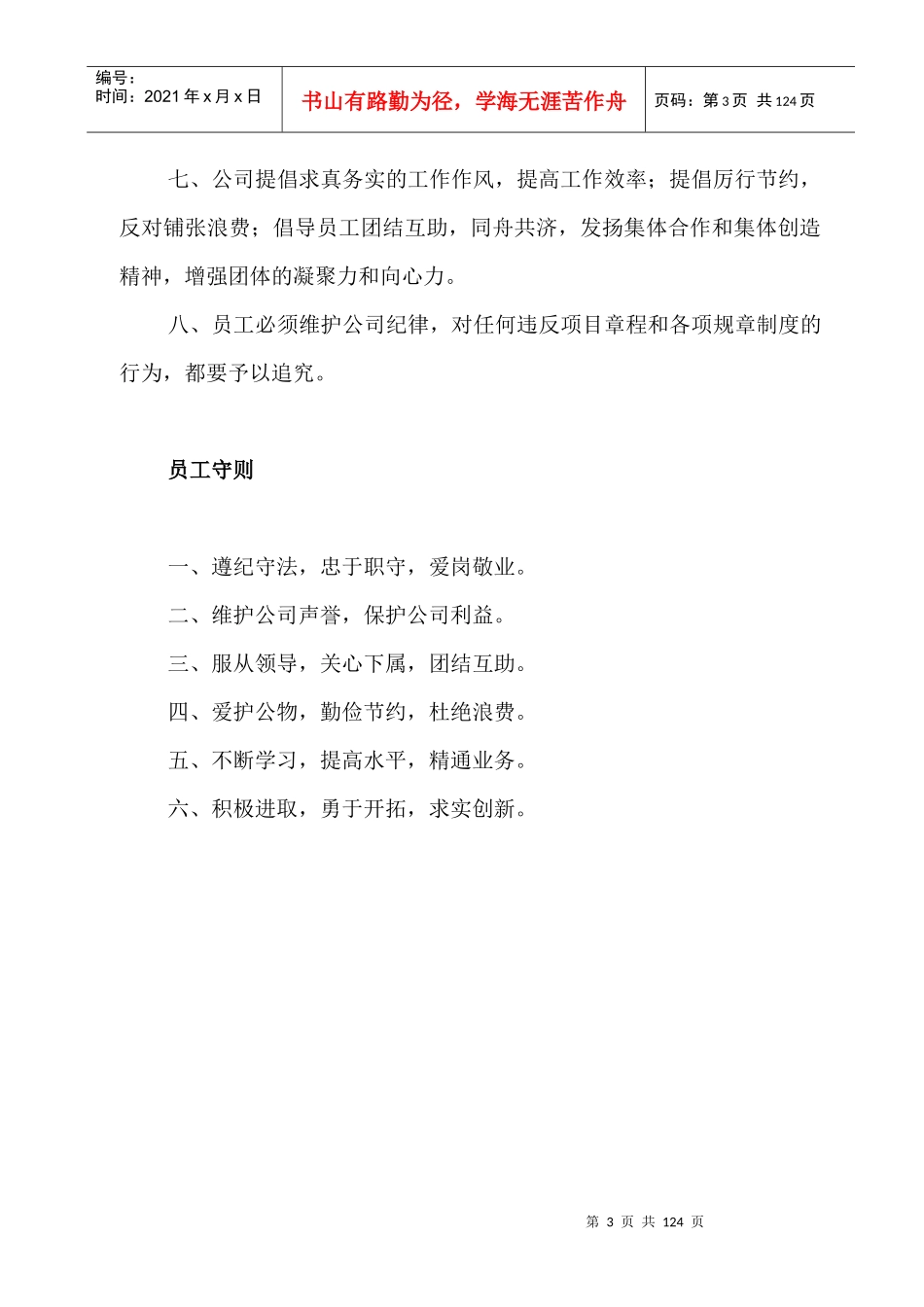 工程局项目经理部管理制度汇编_第3页