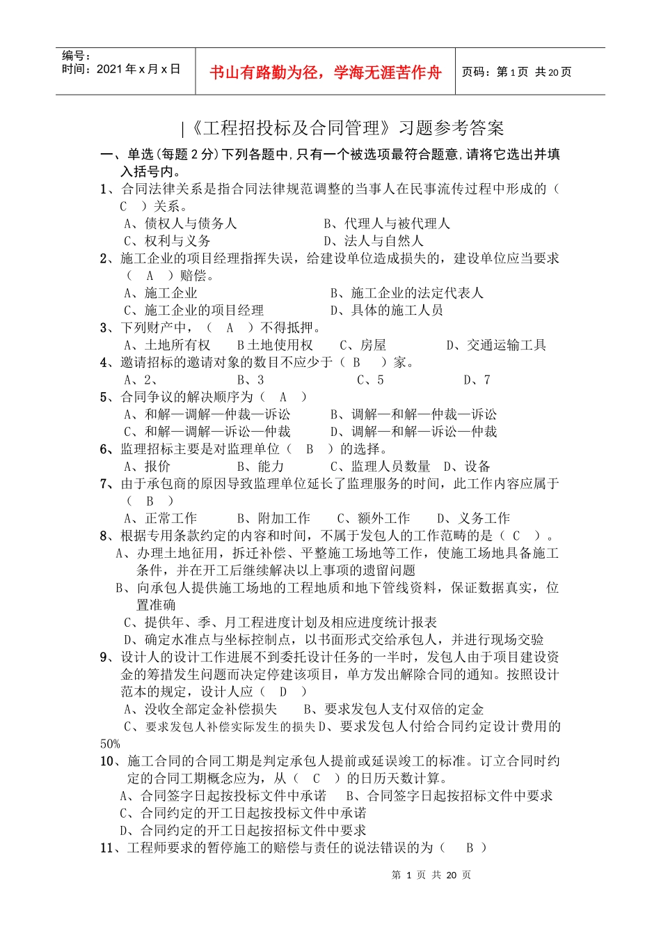 工程招投标与合同管理修改的_第1页