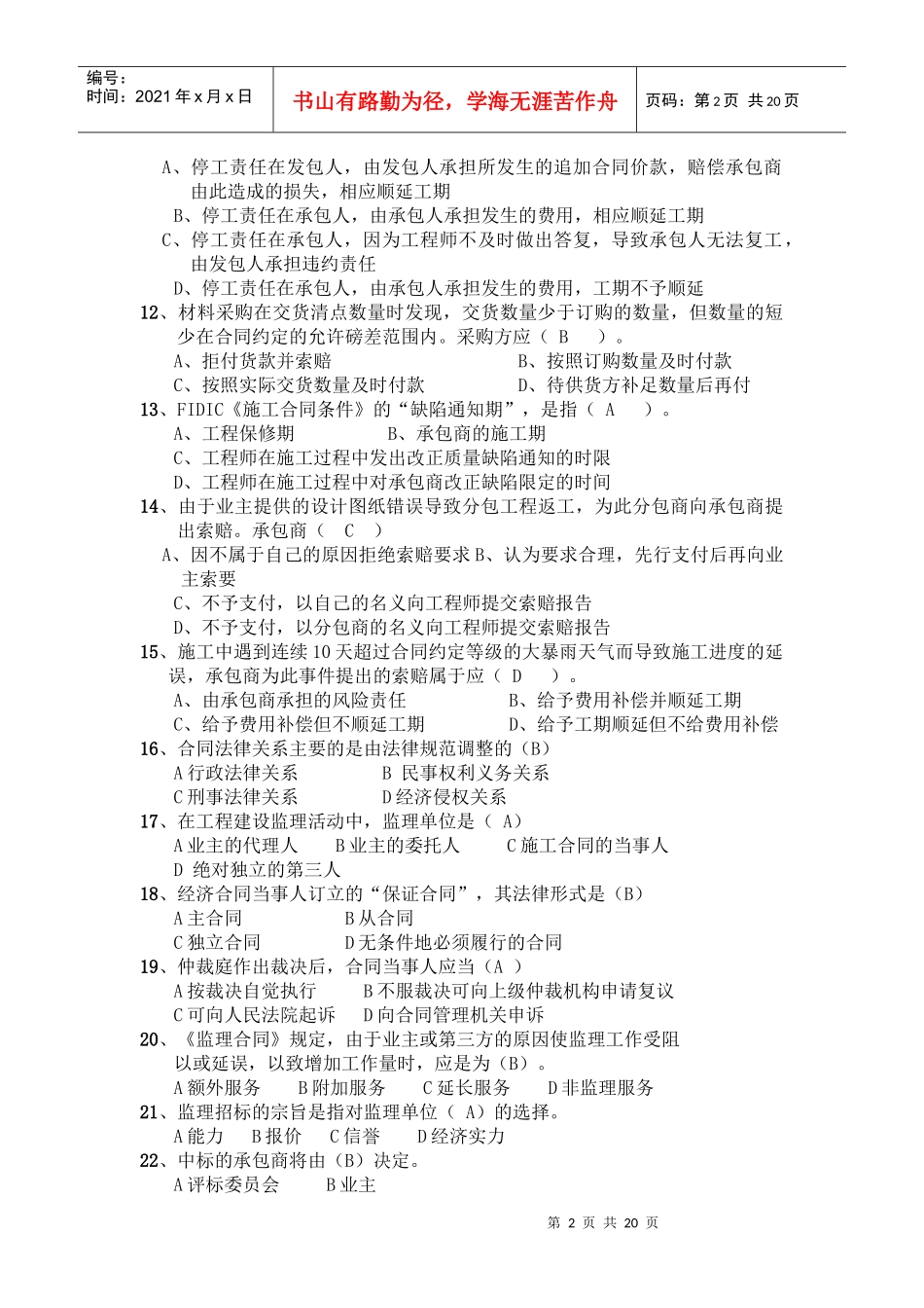 工程招投标与合同管理修改的_第2页