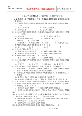 工程招投标与合同管理修改的
