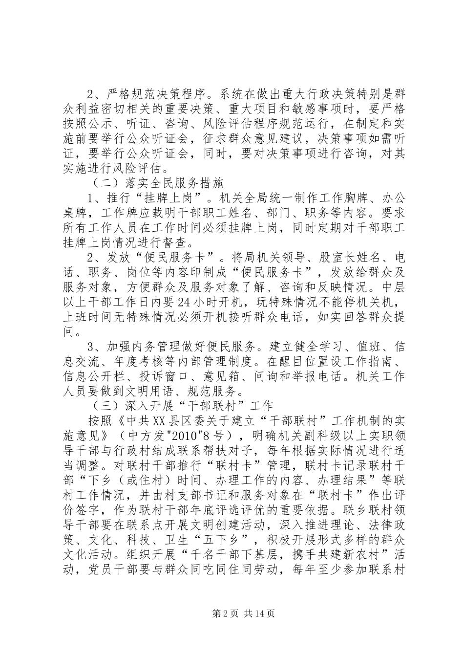 XX县区教育局关于进一步密切联系群众的实施方案_第2页