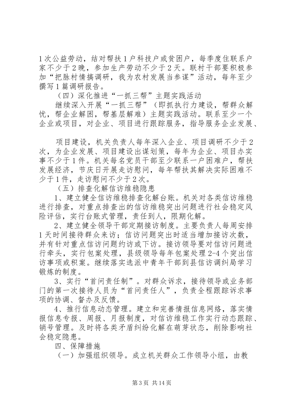XX县区教育局关于进一步密切联系群众的实施方案_第3页