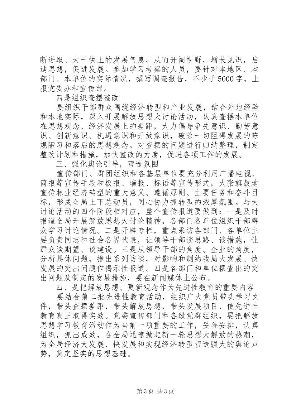 夯实解放思想讨论活动方案_第3页