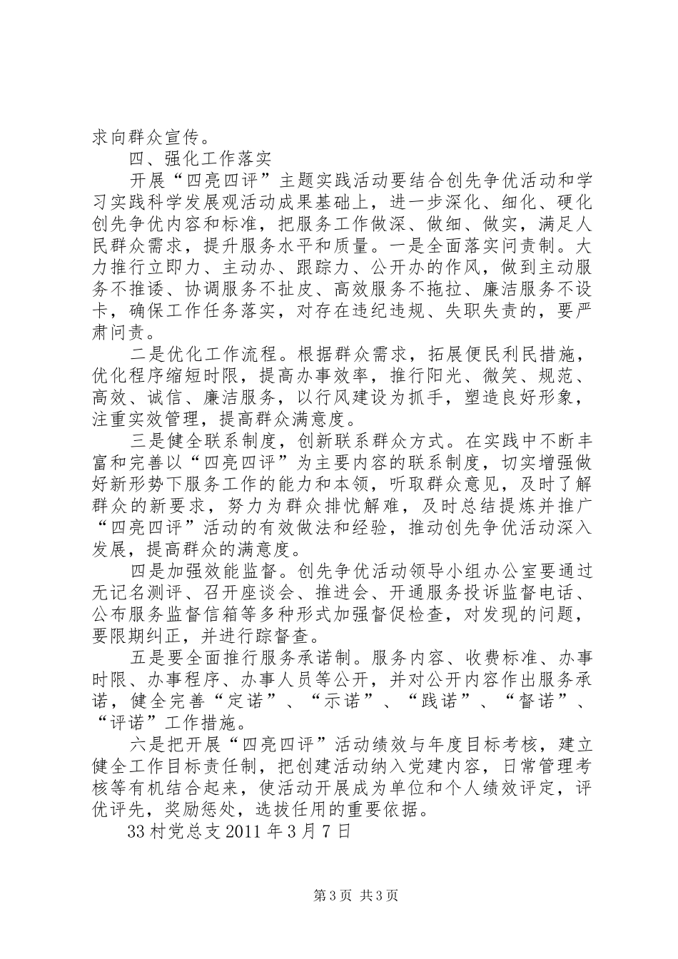 创先争优“四亮四评”活动实施方案_第3页