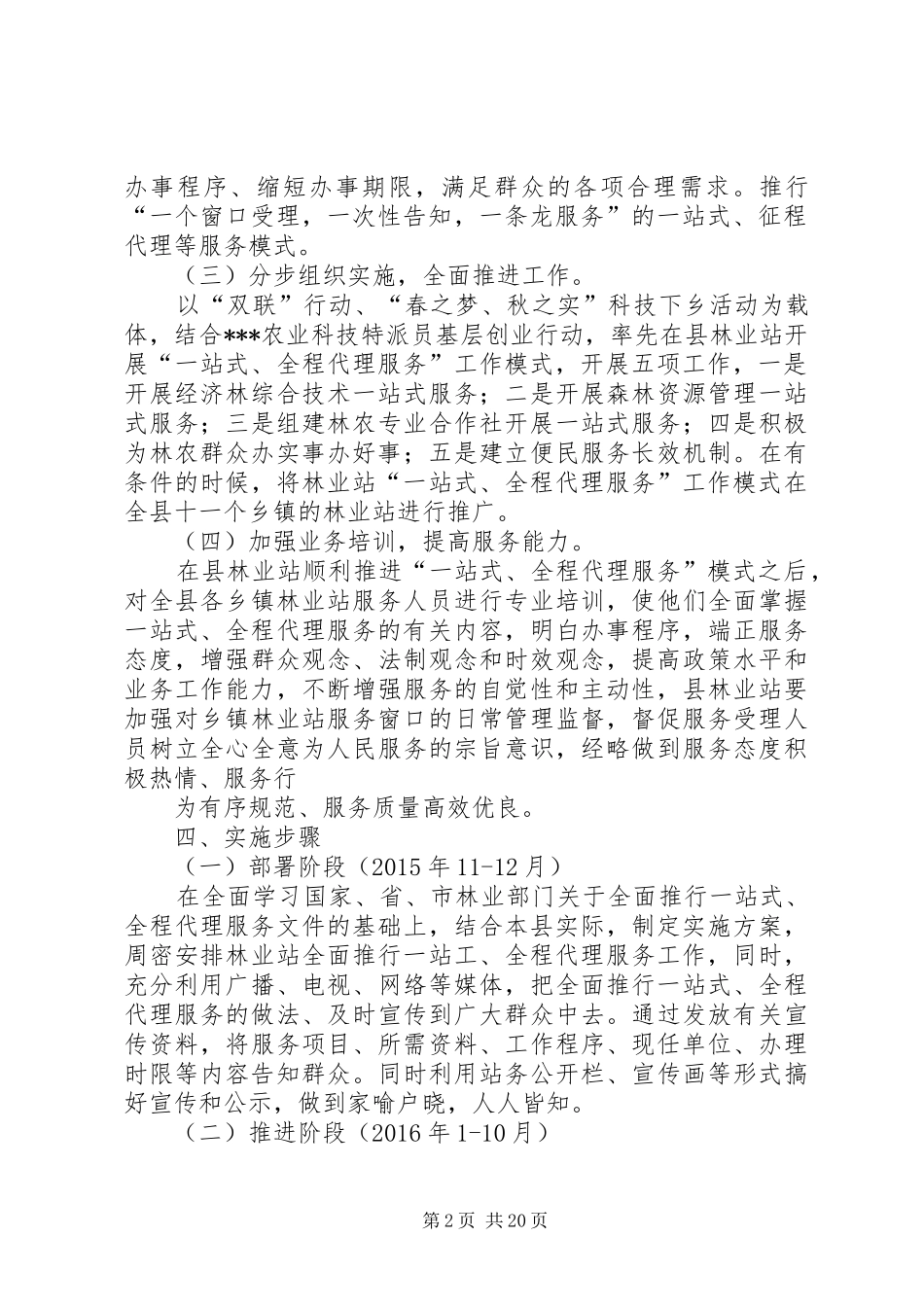 关于开展一站式全程服务实施方案5篇_第2页