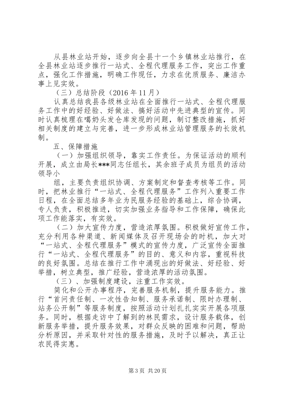 关于开展一站式全程服务实施方案5篇_第3页