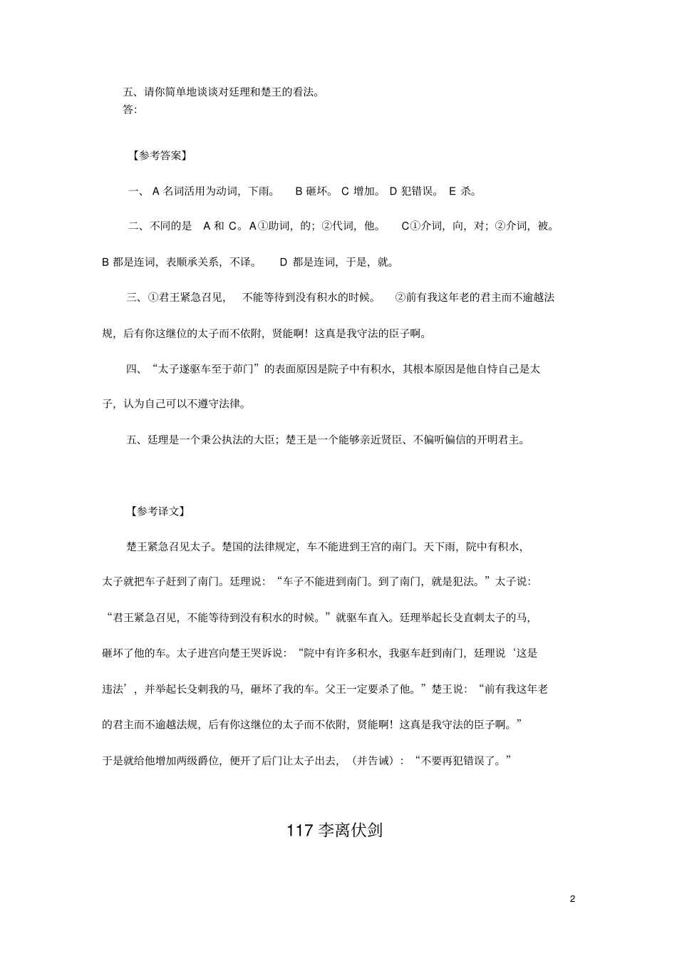 中考课外文言文阅读训练150篇116-120(附答案与译文)_第2页