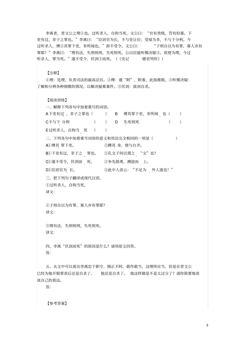 中考课外文言文阅读训练150篇116-120(附答案与译文)_第3页