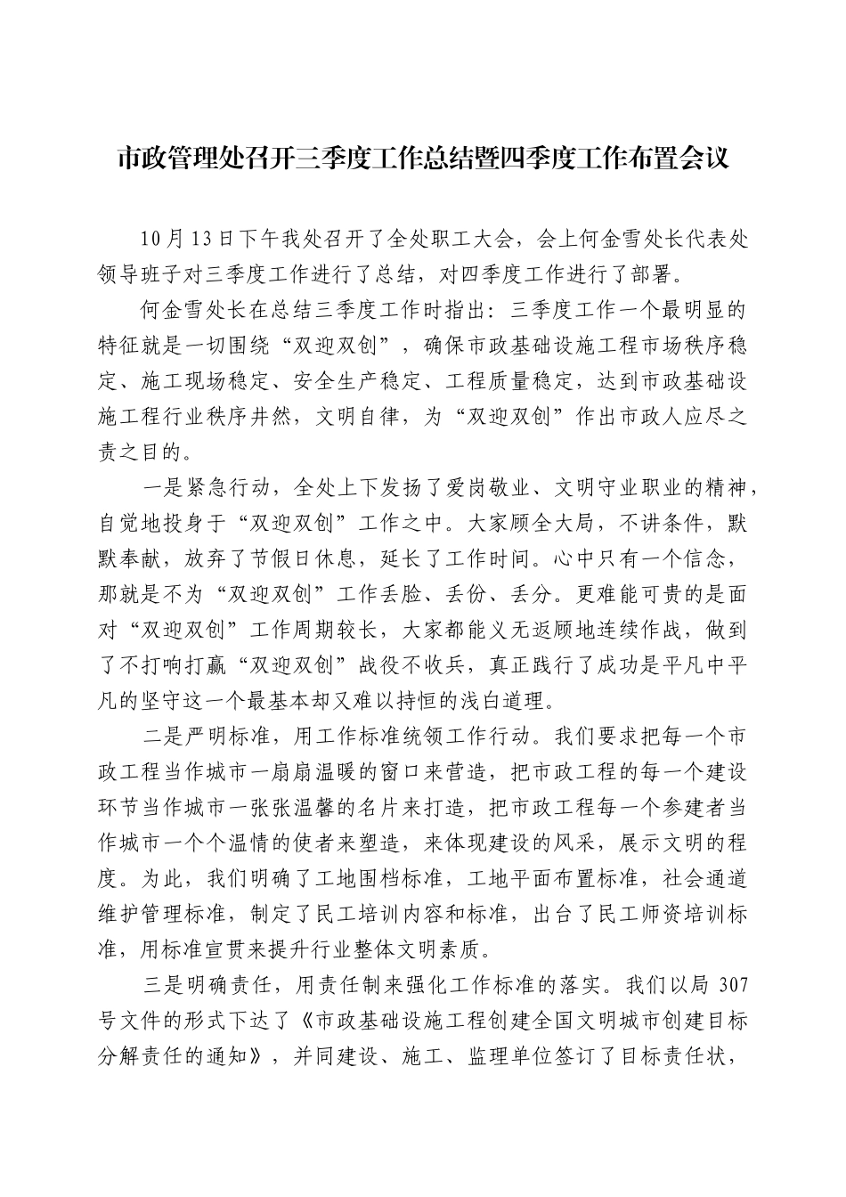 市政管理处召开三季度工作总结暨四季度工作布置会议_第1页