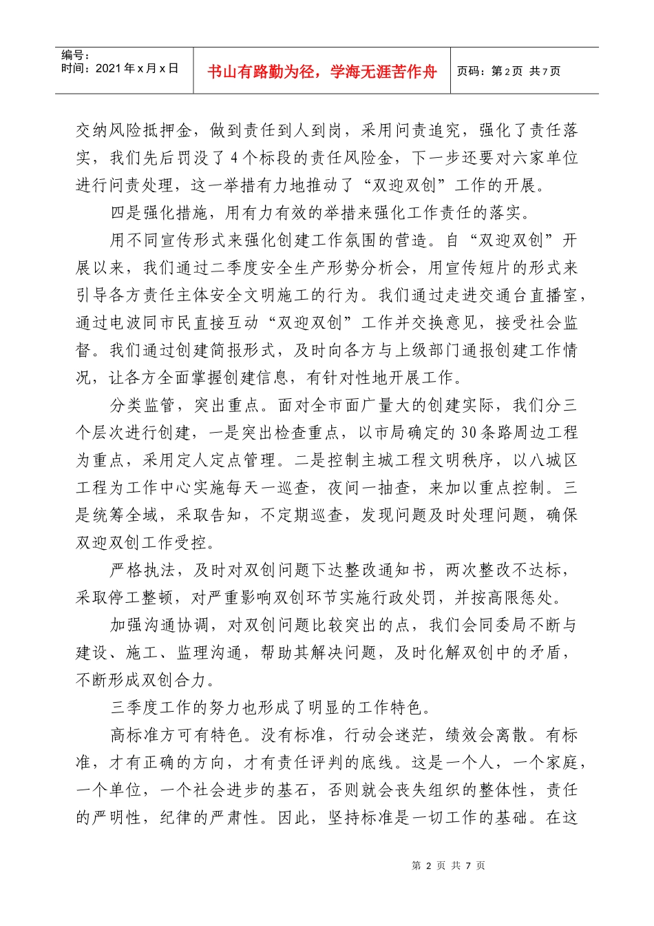 市政管理处召开三季度工作总结暨四季度工作布置会议_第2页
