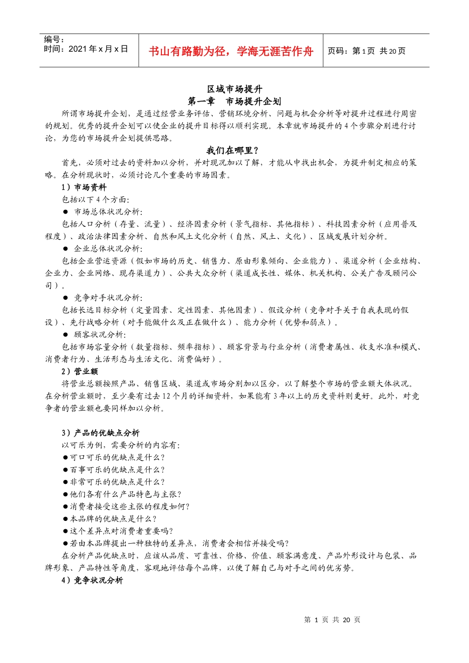 市场提升企划_第1页