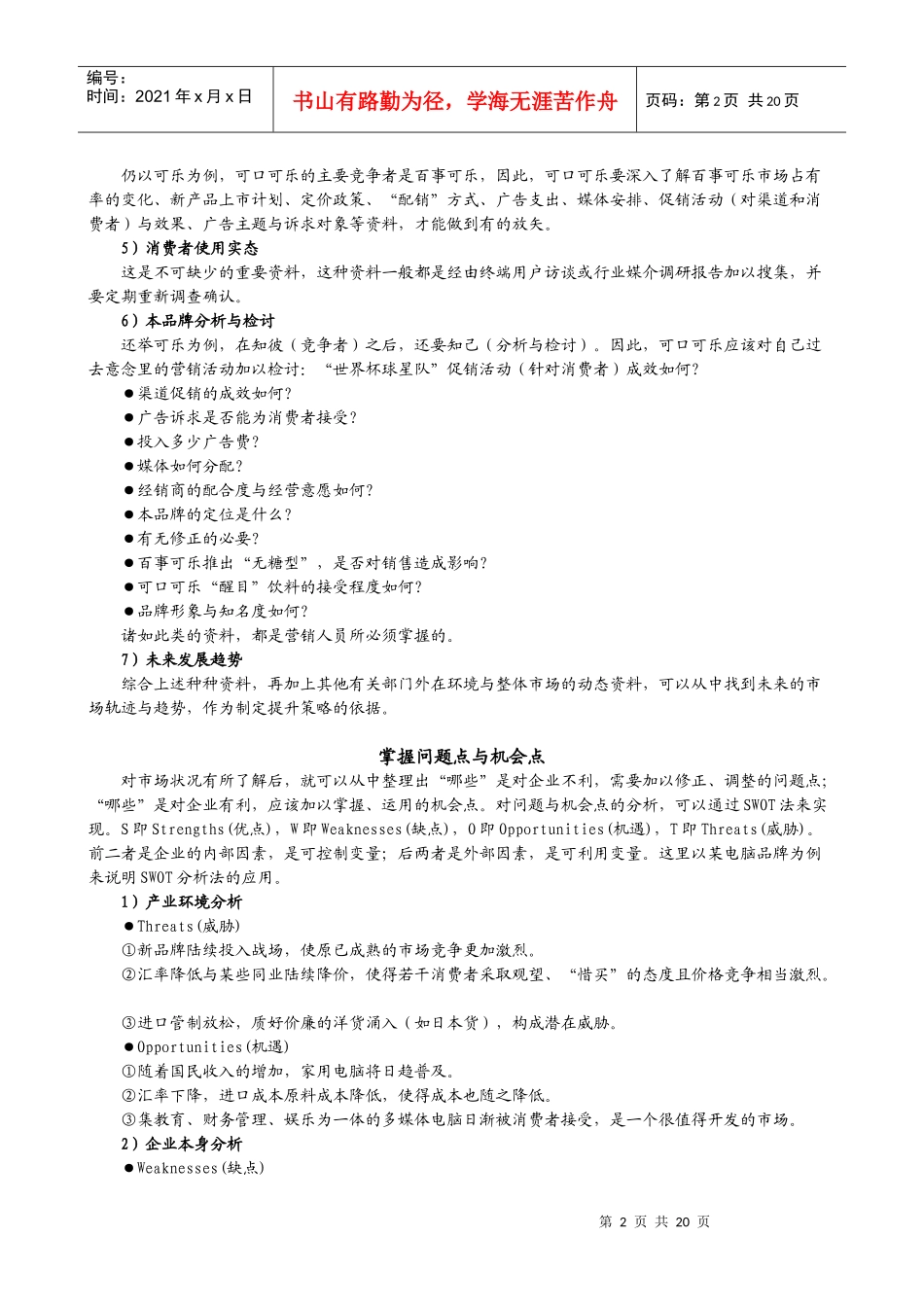 市场提升企划_第2页
