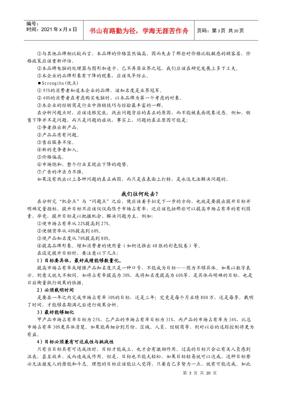 市场提升企划_第3页