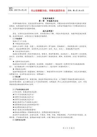 市场提升企划