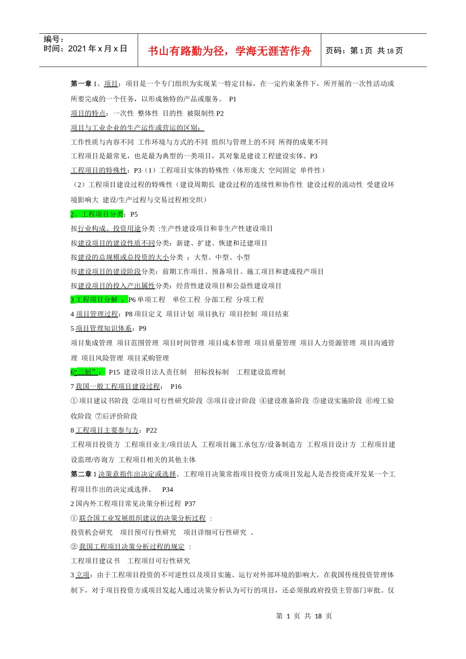 工程管理重点_第1页