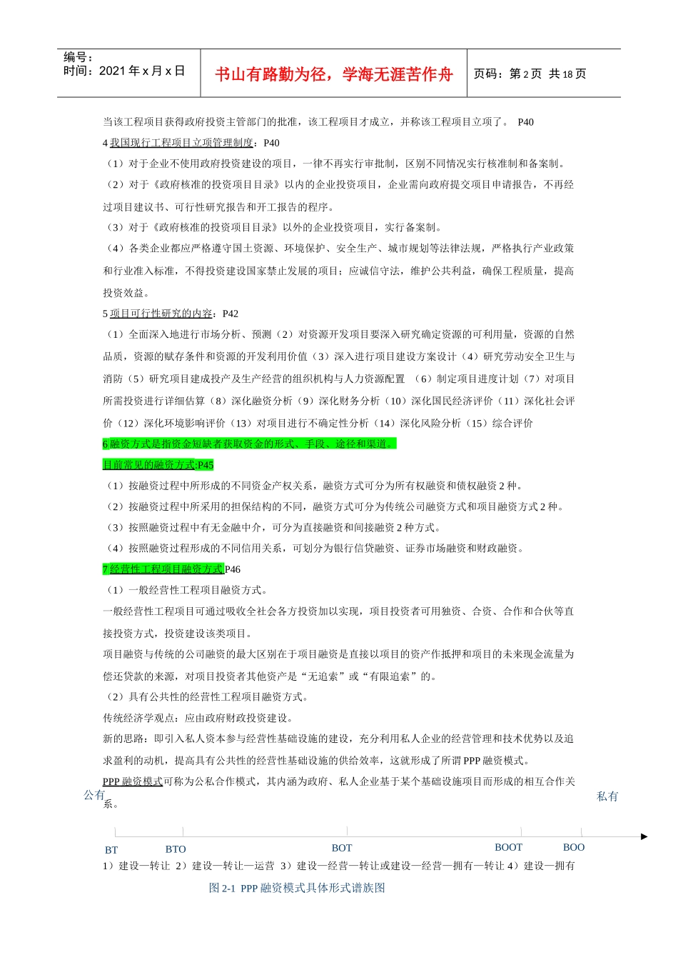 工程管理重点_第2页