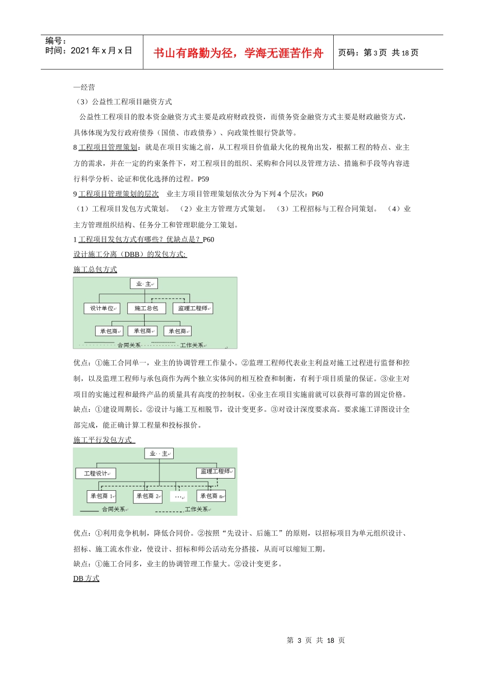 工程管理重点_第3页
