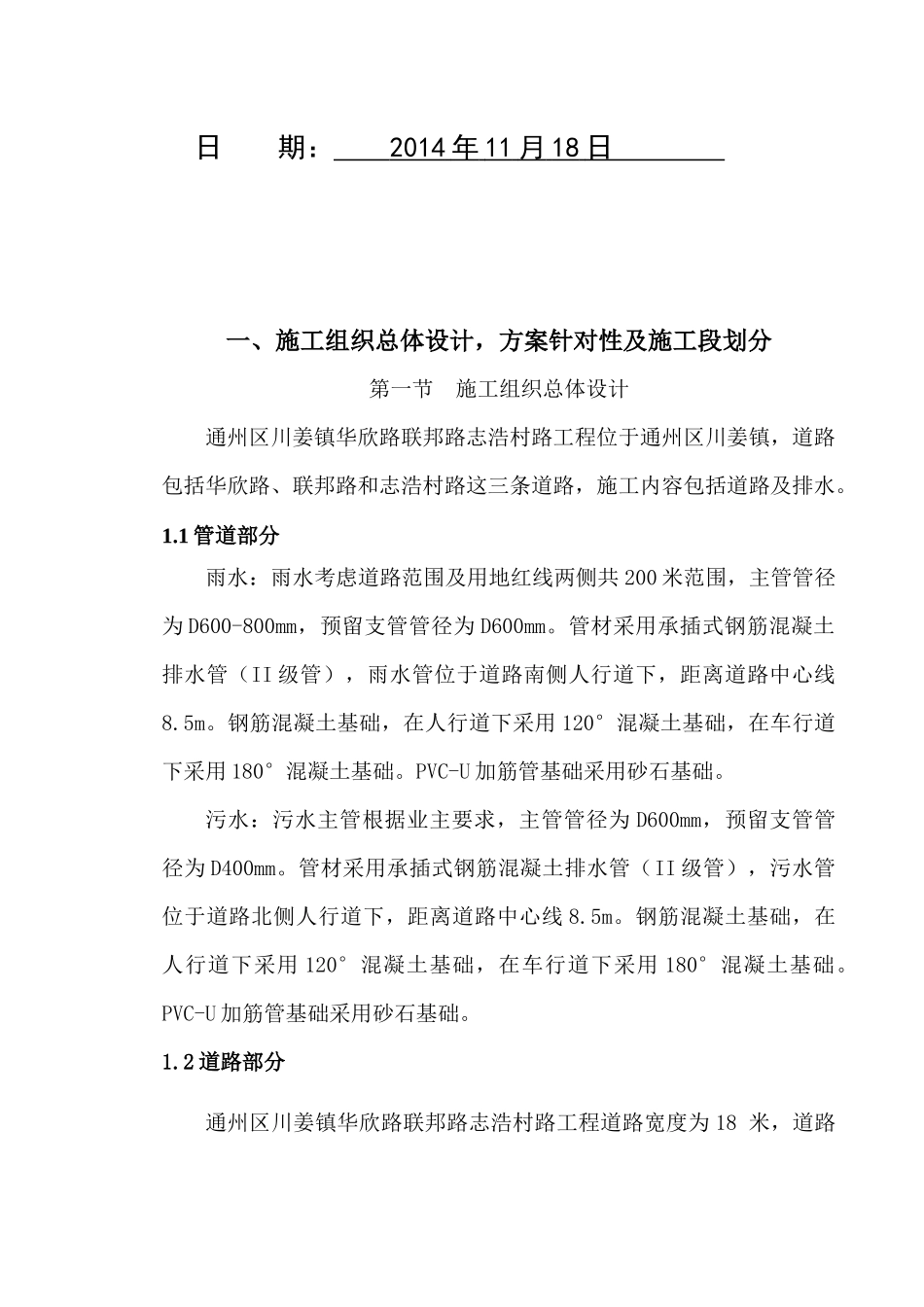 市政道路排水施工方案（87页）_第2页