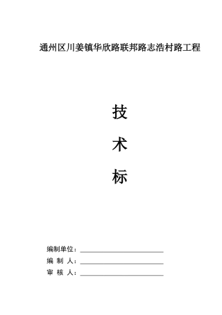 市政道路排水施工方案（87页）