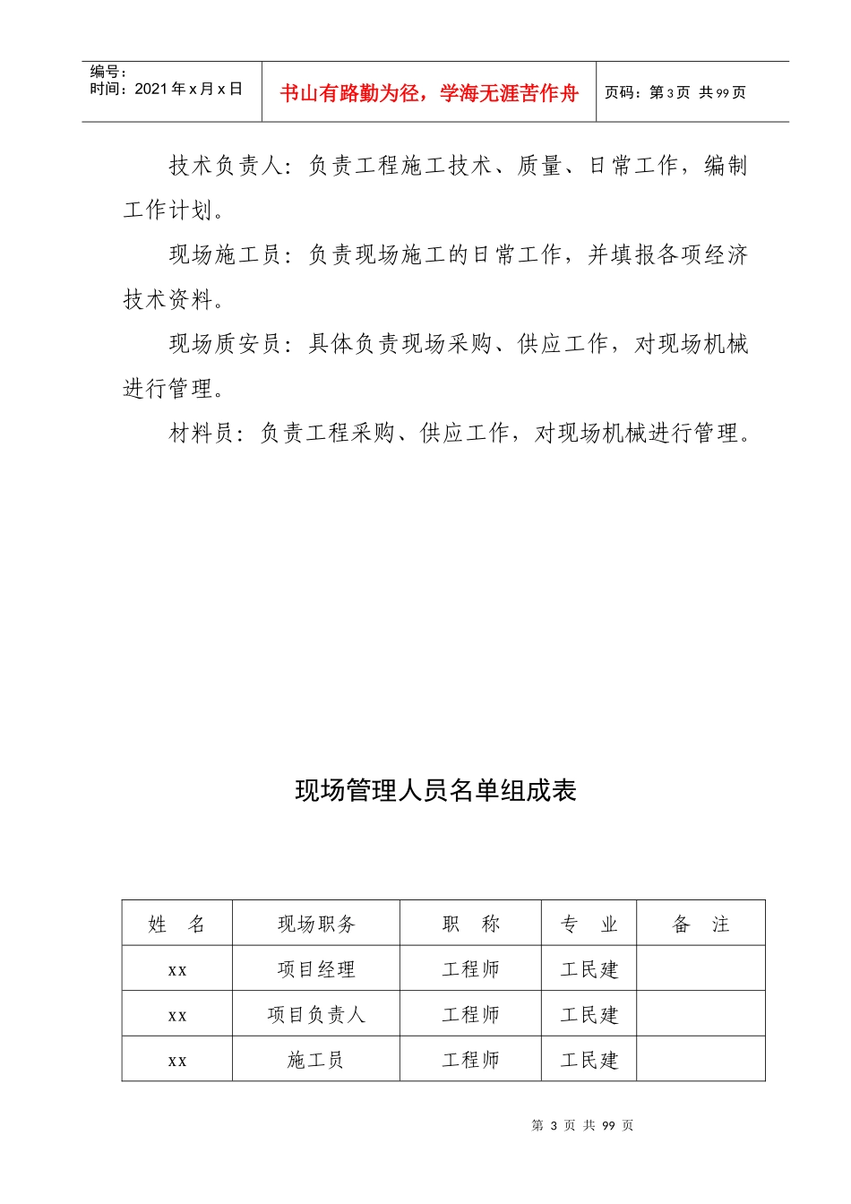 工程施工安全管理目标及部署_第3页