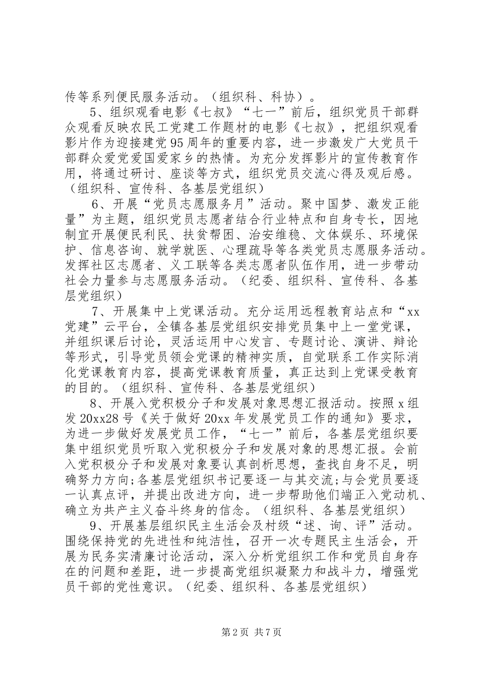XX年七一建党95周年纪念活动方案_第2页