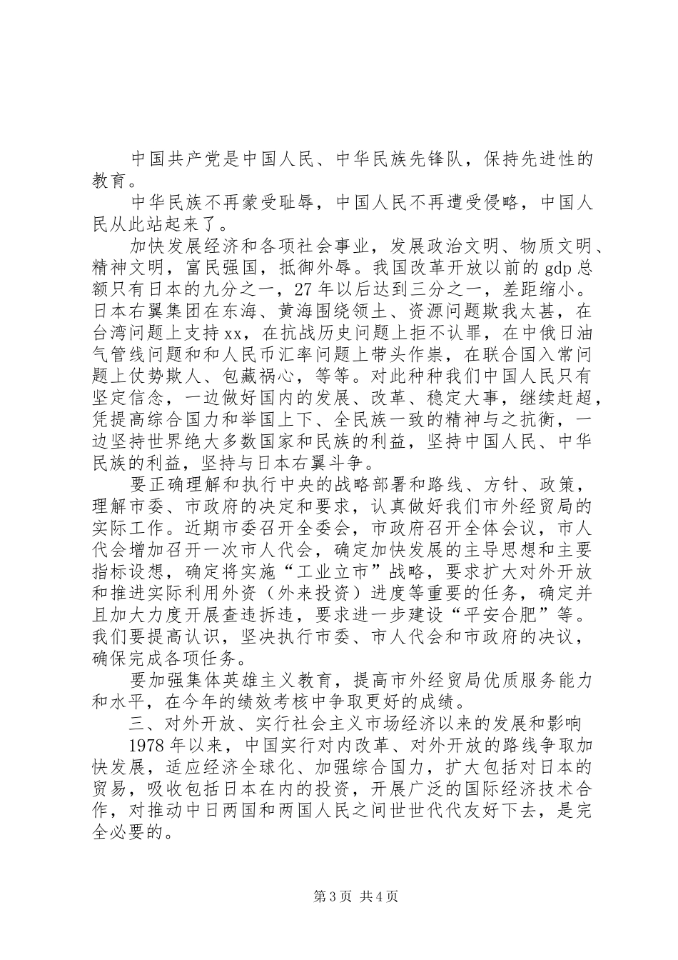 八一座谈会发言_第3页