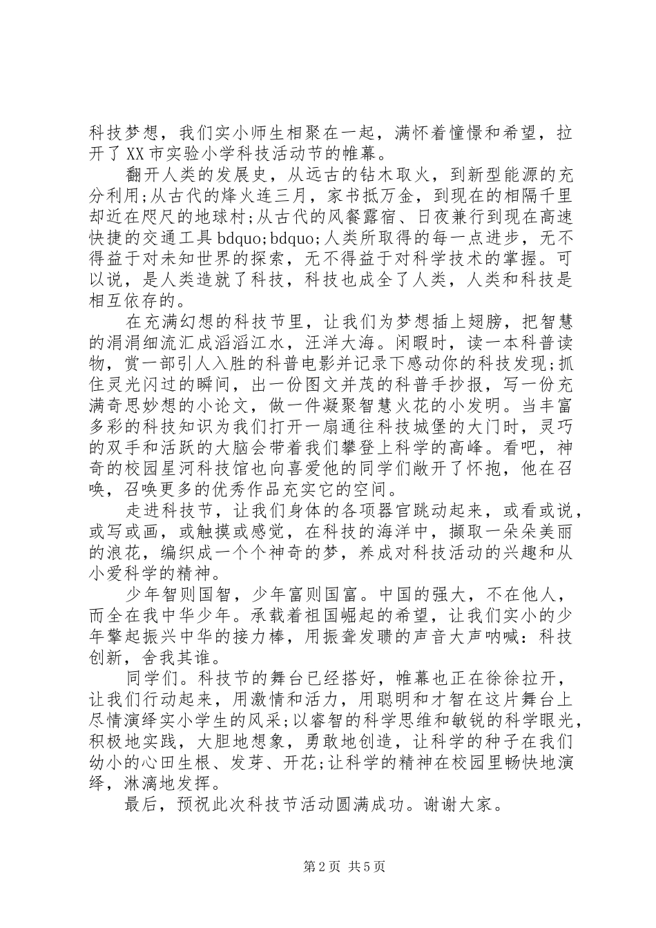 科技节开幕式演讲致辞范文_第2页