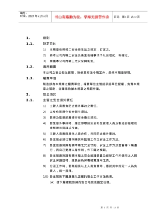 工厂组织管理办法14