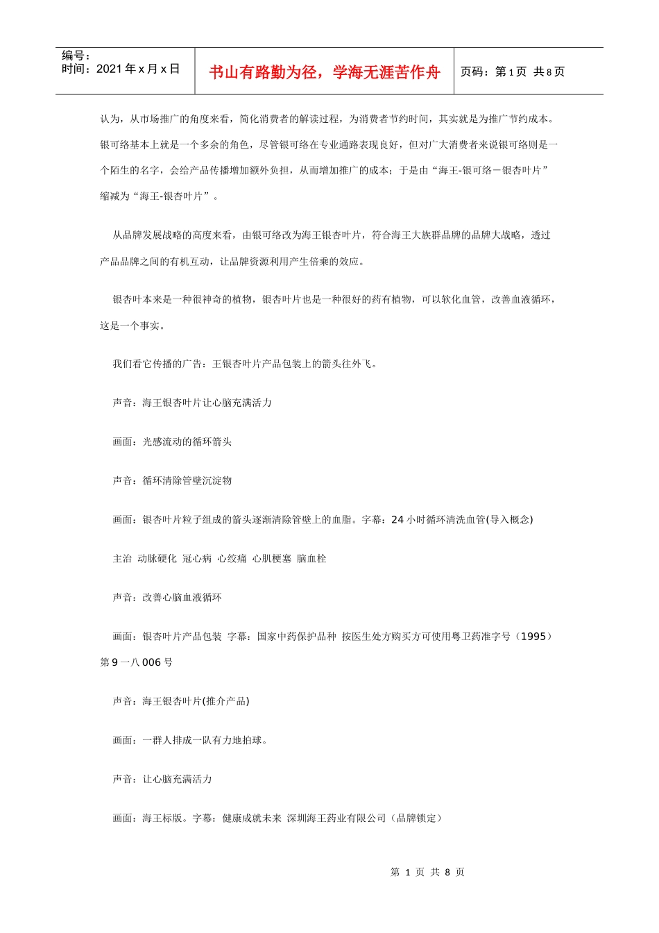 市场竞争策略的应用分析_第1页