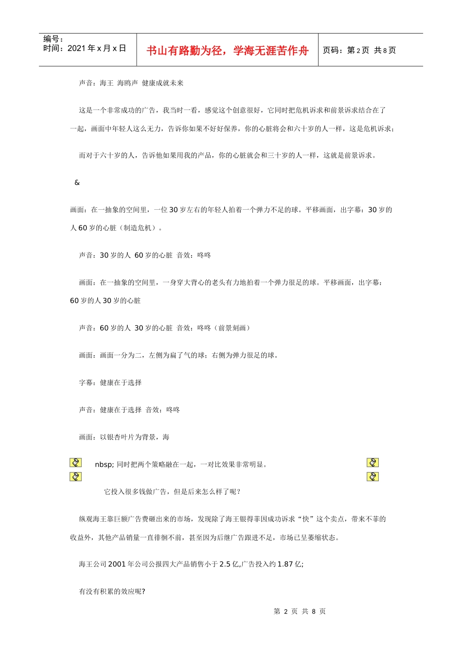 市场竞争策略的应用分析_第2页