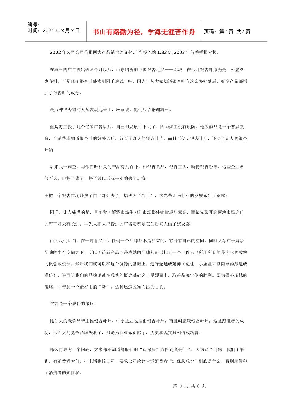 市场竞争策略的应用分析_第3页