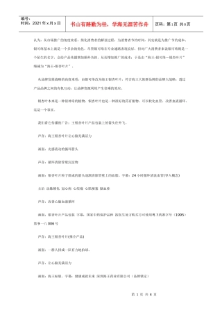 市场竞争策略的应用分析