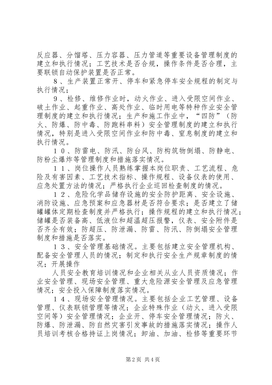 XX煤矿百日安全专项行动实施方案_第2页