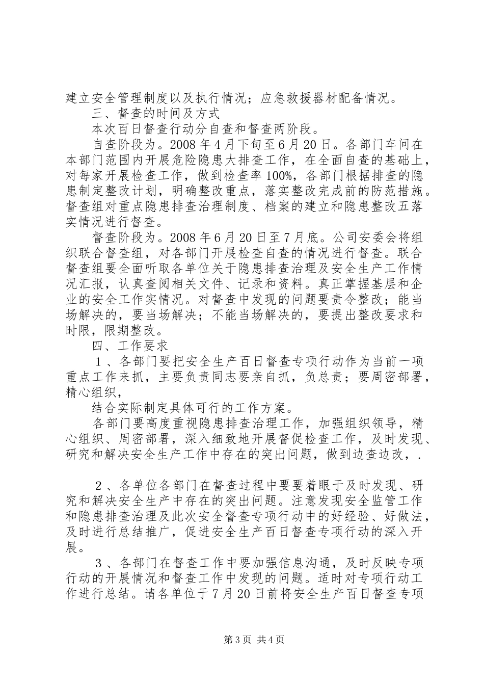 XX煤矿百日安全专项行动实施方案_第3页