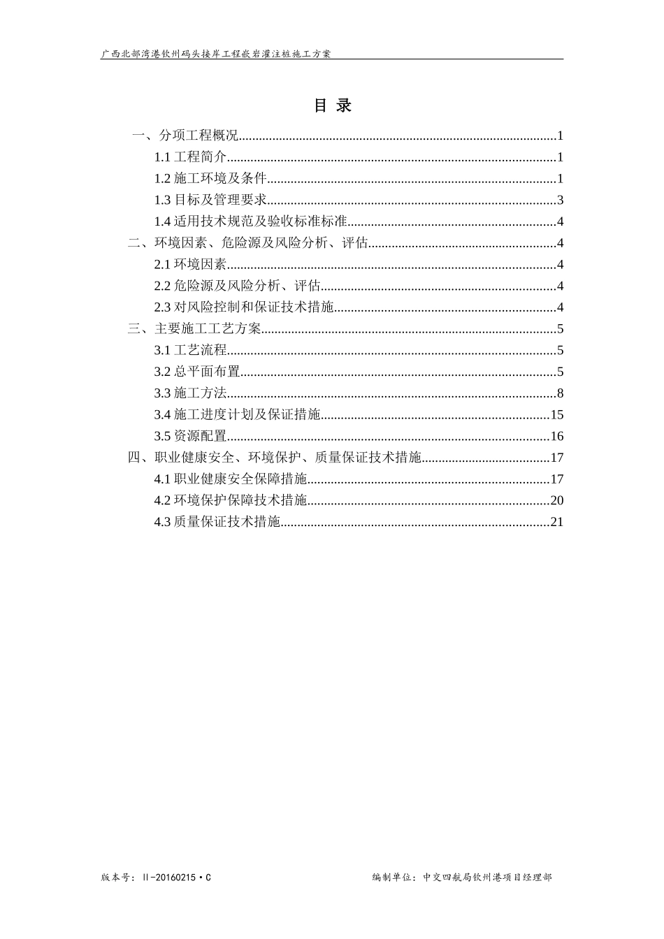 嵌岩灌注桩施工方案(报公司)_第2页