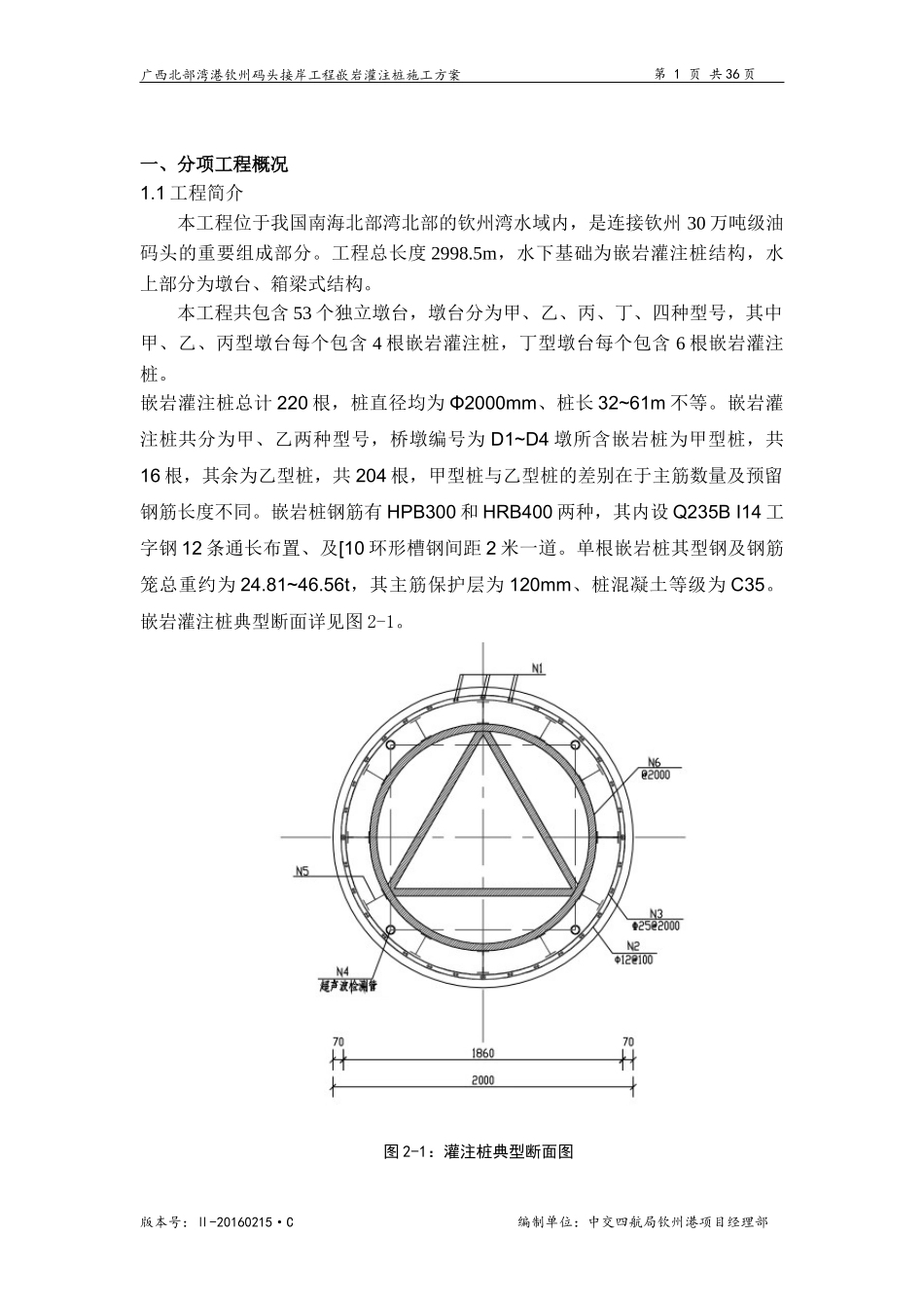嵌岩灌注桩施工方案(报公司)_第3页