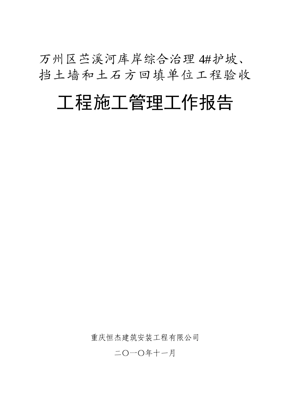 工程施工管理工作报告_第1页