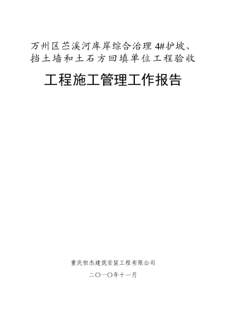 工程施工管理工作报告