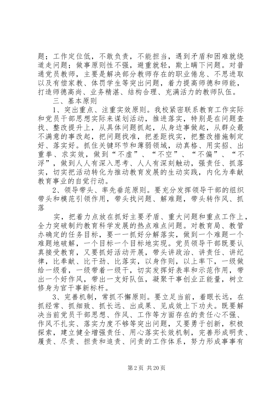 “杨家河小学“增强责任用心落实”主题教育活动实施方案_第2页