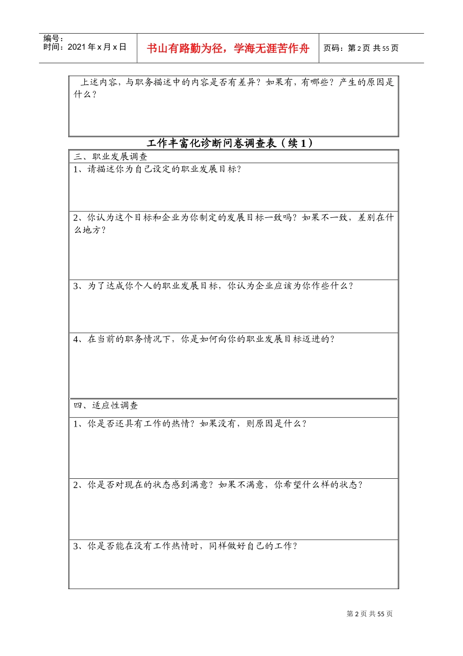工作丰富化诊断问卷调查表_第2页