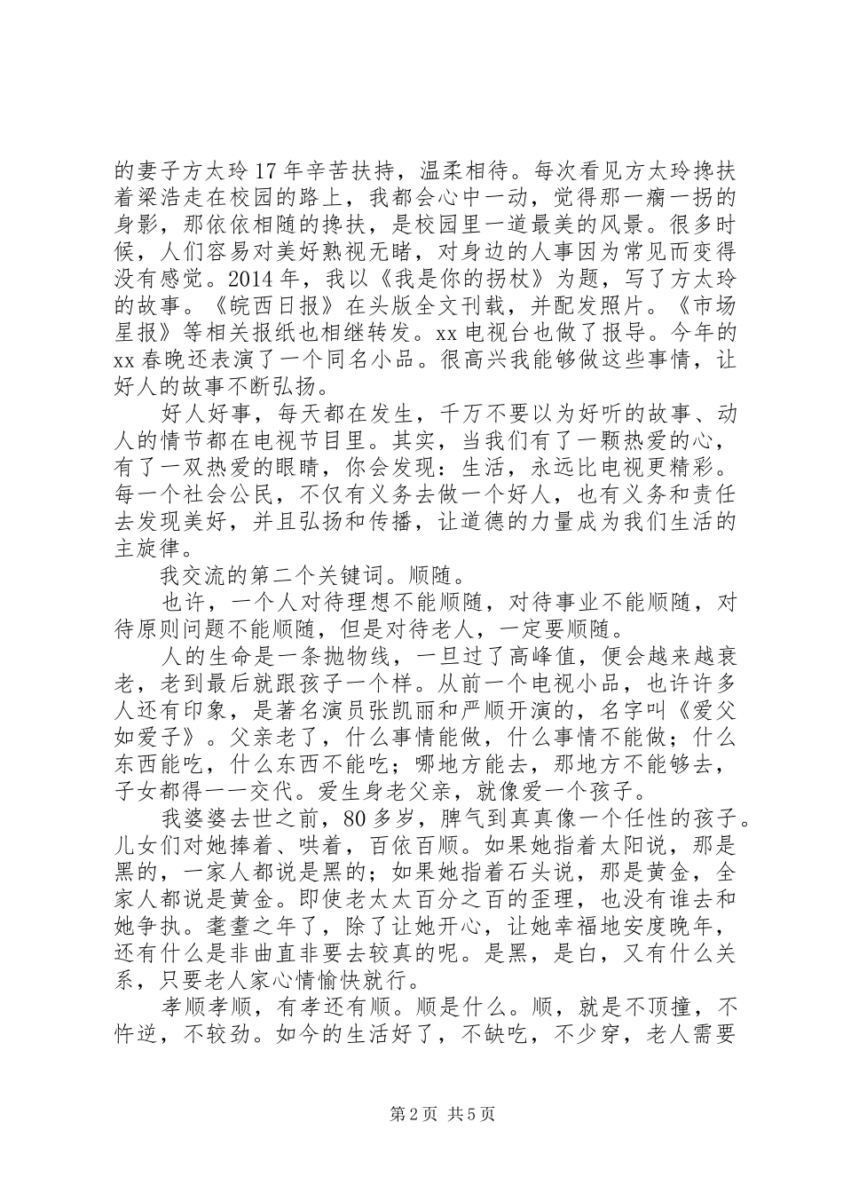XX年三八节纪念表彰大会发言_第2页