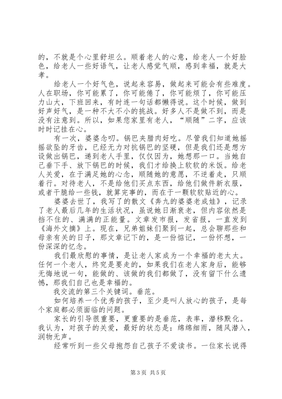 XX年三八节纪念表彰大会发言_第3页