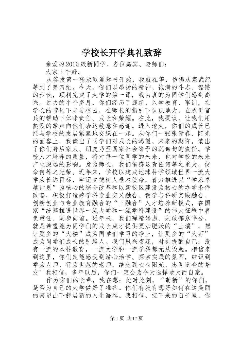 学校长开学典礼演讲致辞稿(11)_第1页