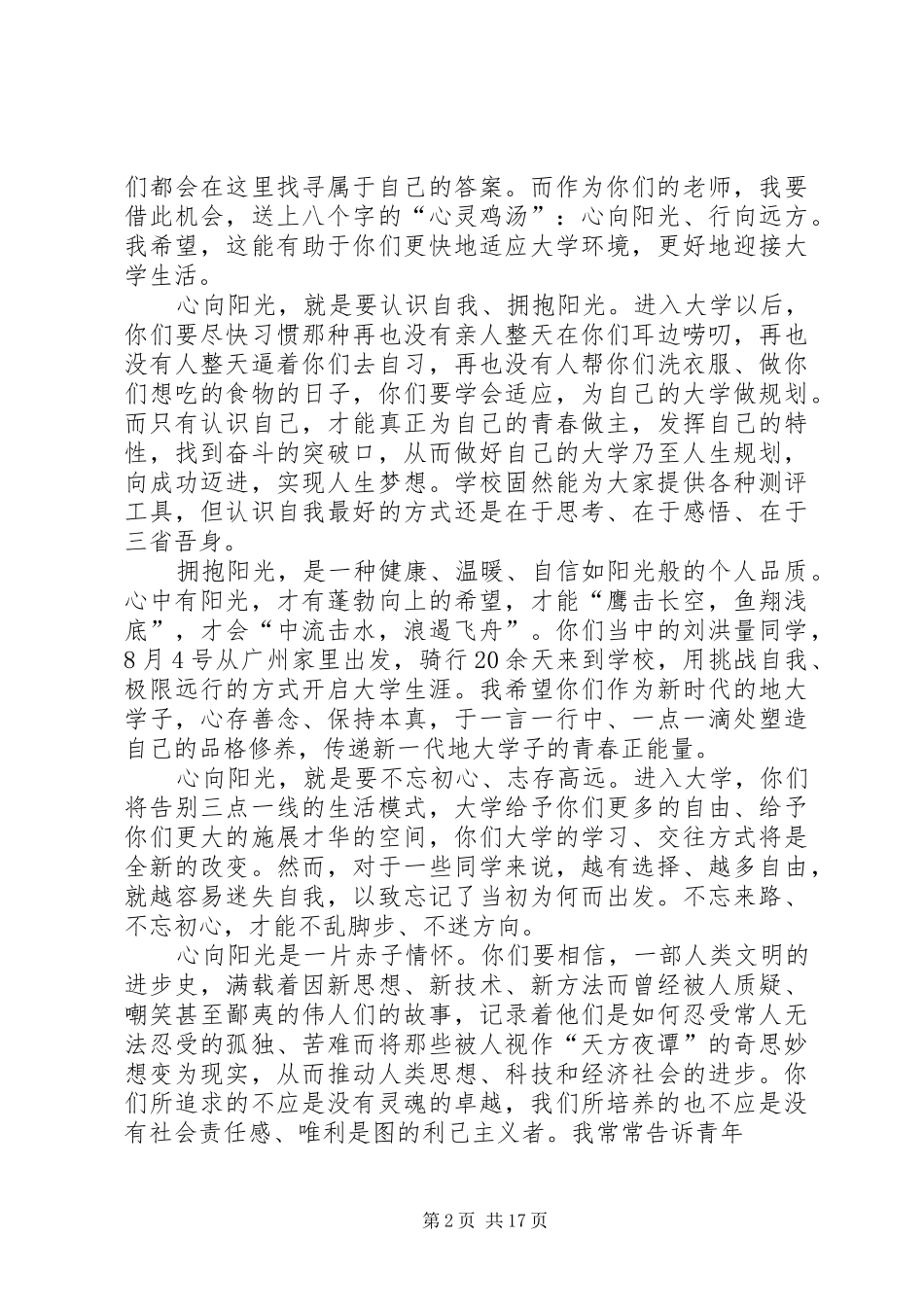 学校长开学典礼演讲致辞稿(11)_第2页