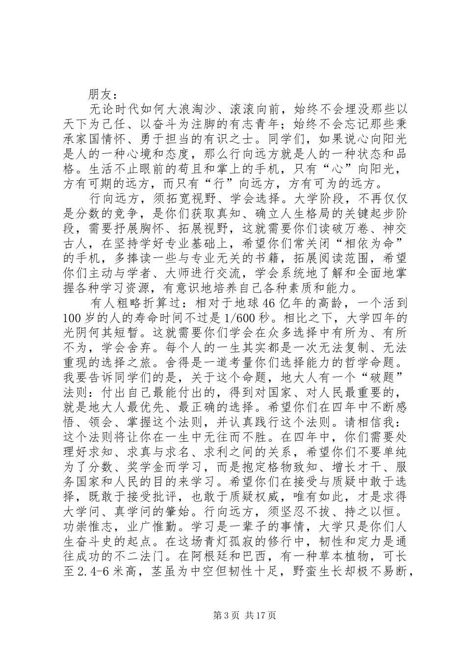 学校长开学典礼演讲致辞稿(11)_第3页