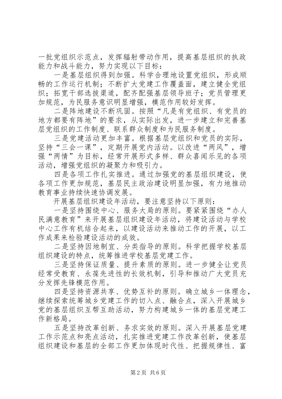 XX年3月份党基层建设年实施方案_第2页