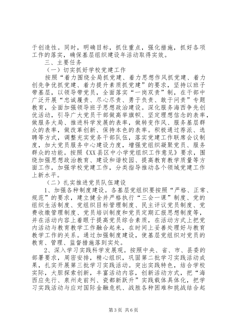 XX年3月份党基层建设年实施方案_第3页