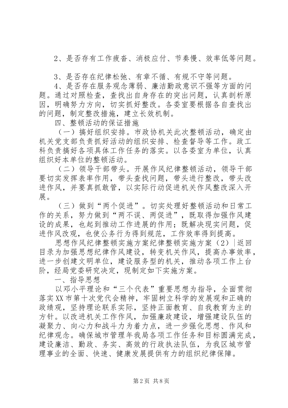 纪律整顿实施方案3篇_第2页